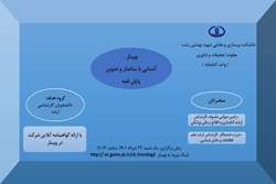 برگزاری وبینار